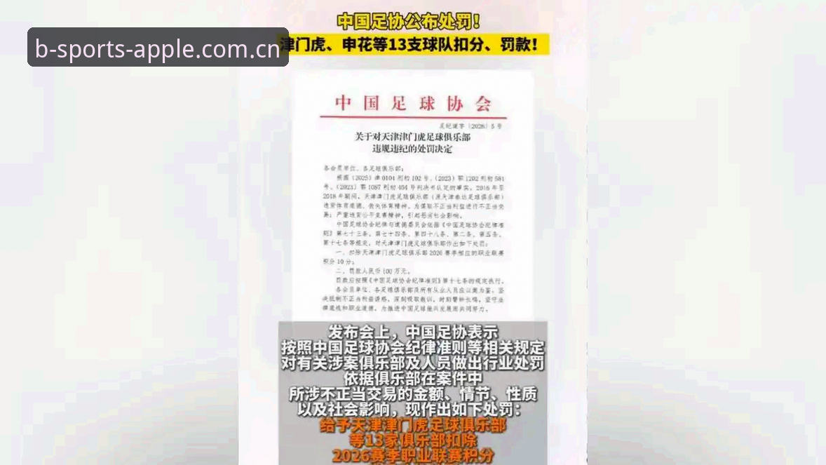 揭秘足协第三批禁足令：65人名单背后的足球腐败真相